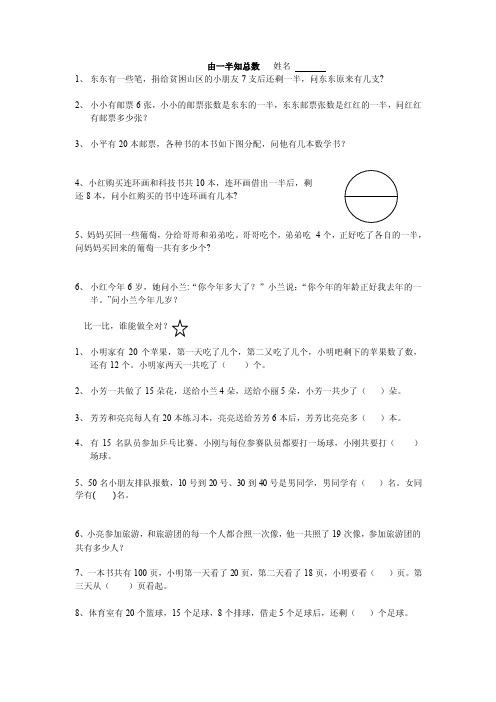 由一半知总数