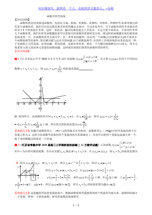 2020届高三数学二轮复习：函数中的等高线