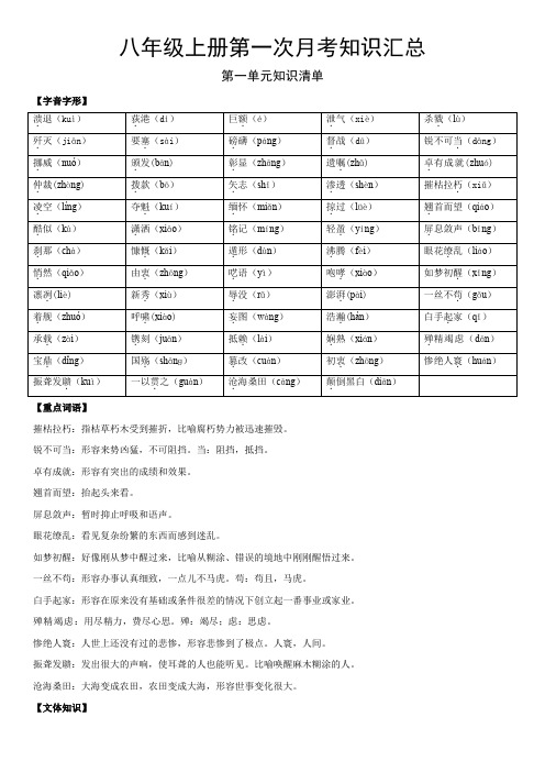 第1-3单元知识汇总 统编版语文八年级上册