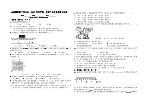 (人教版)初中物理  八年级上册   半期试卷