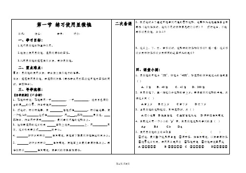 人教版七年级生物上册第二单元第一章第一节 练习使用显微镜导学案(无答案)