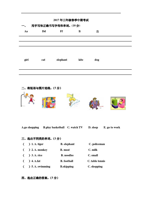 2017-2018学年外研版英语三年级下册中期测试卷