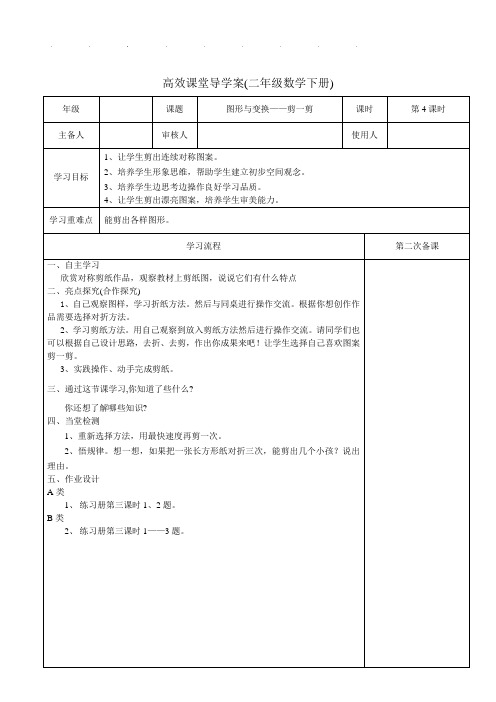 人教版二年级数学下册图形与变换——剪一剪