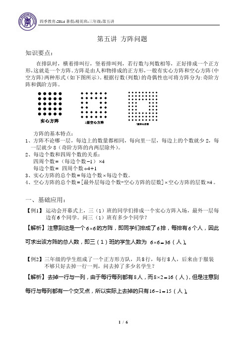 2014年暑假 三年级 精英班 第5讲 方阵问题 教师版