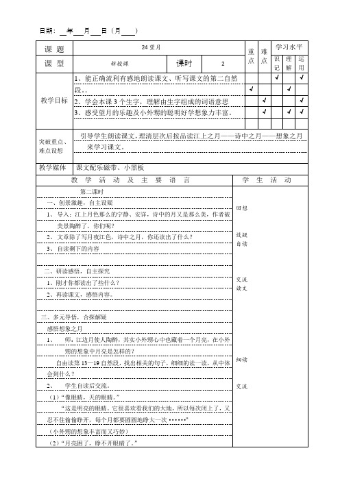 24、课望月