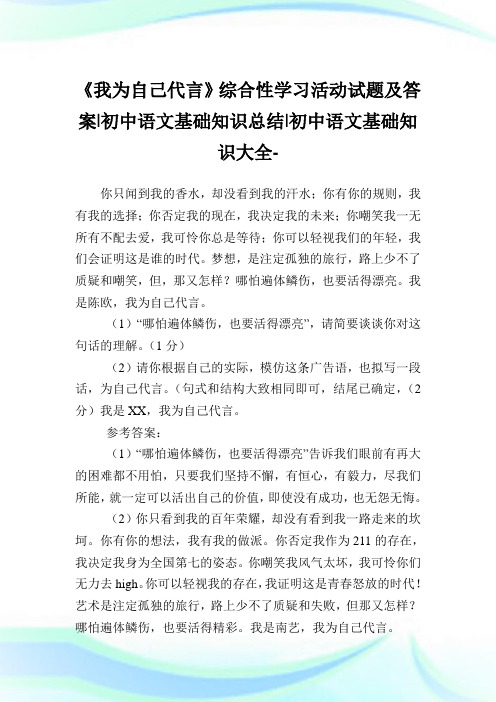 《我为自己代言》综合性学习活动试题及答案-初中语文基础知识归纳-初中.doc