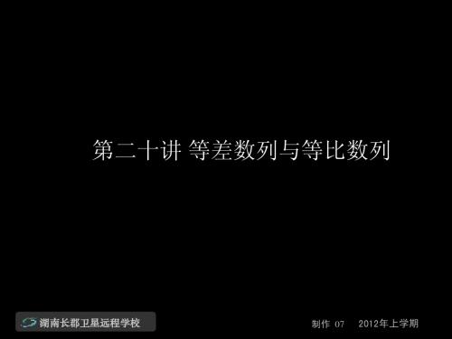 12-05-29高二数学(文)《2012年学业水平考试复习第20+21讲》(课件)