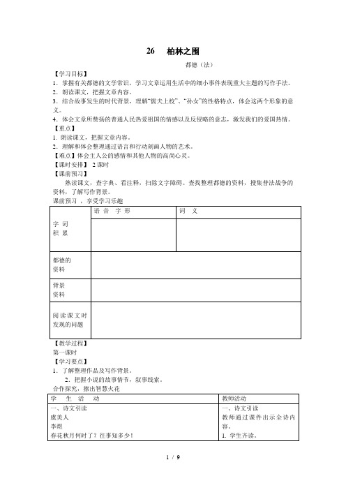 柏林之围作业本答案