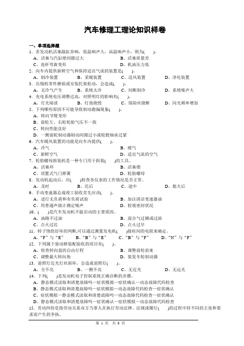 汽车修理工理论考试样卷