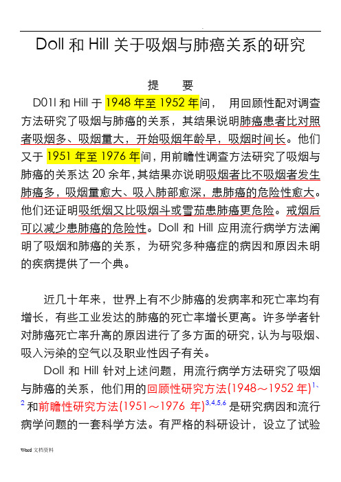 Doll和Hill关于吸烟与肺癌关系的研究