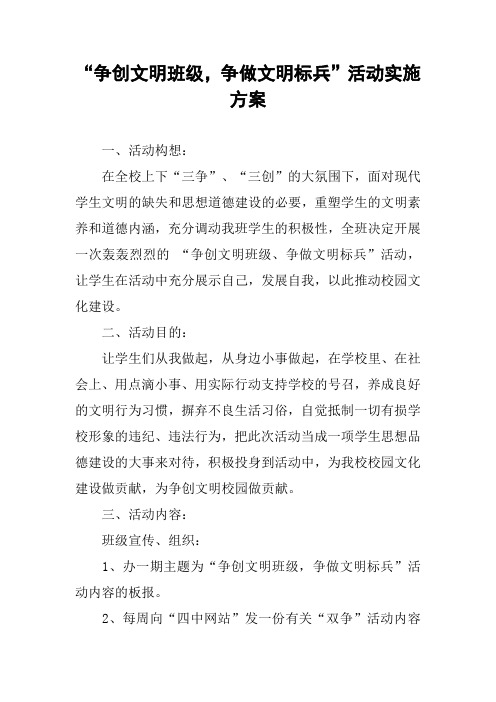 “争创文明班级,争做文明标兵”活动实施方案