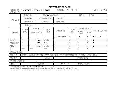 印花税纳税申报表