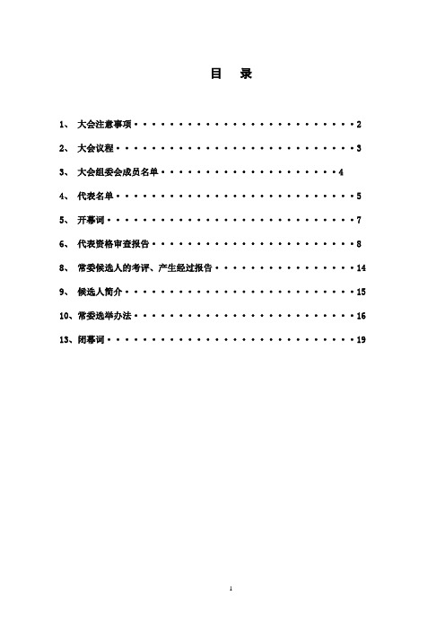 南安三中学生代表大会