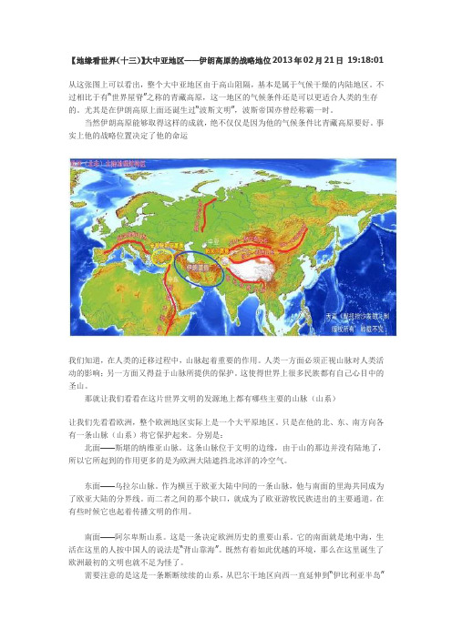 伊朗高原的战略地位