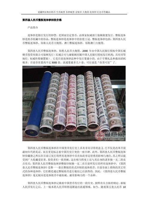 第四套人民币整版连体钞回收价格
