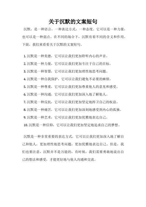 关于沉默的文案短句