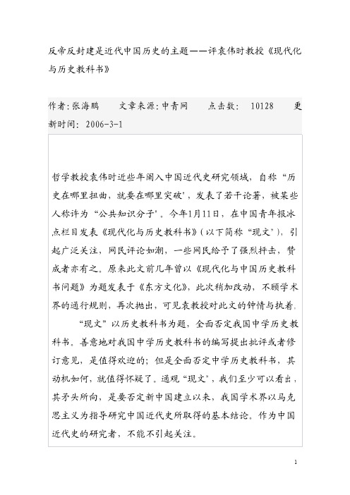 反帝反封建是近代中国历史的主题