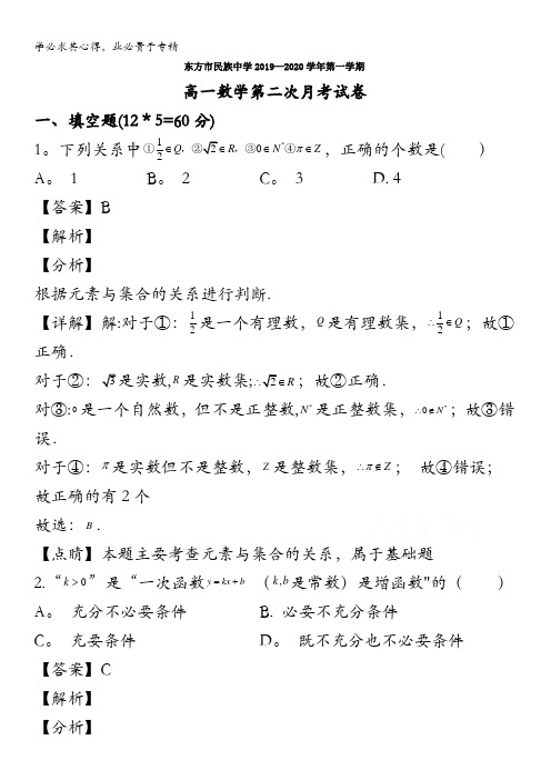 海南省东方市民族中学2019-2020学年高一上学期第二次月考数学试题含解析