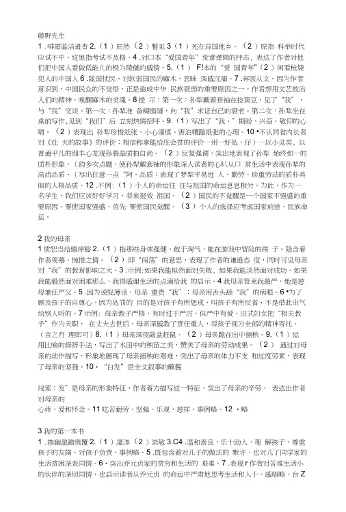 [业务]八下语文作业本第一、二单元参考答案.docx