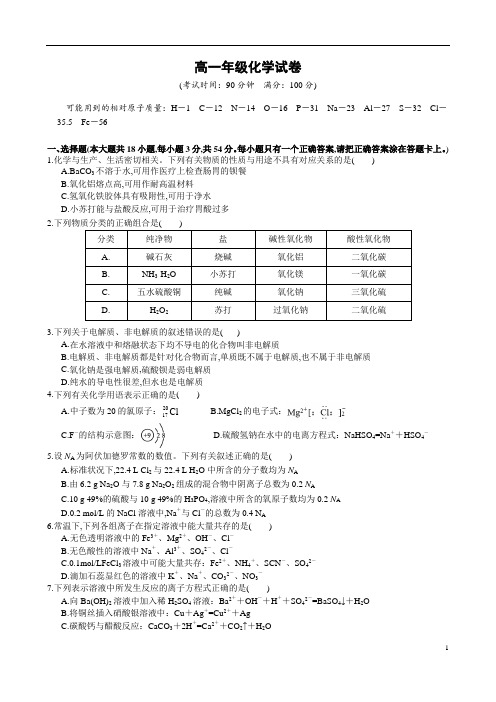 安徽省合肥六校联盟2020～2021学年度第一学期期末联考高一化学及参考答案