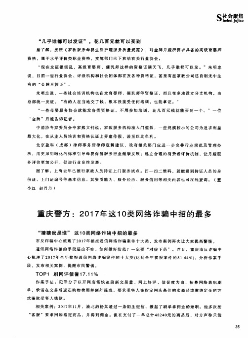 重庆警方：2017年这10类网络诈骗中招的最多