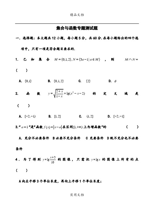 函数与集合专题测试题及答案