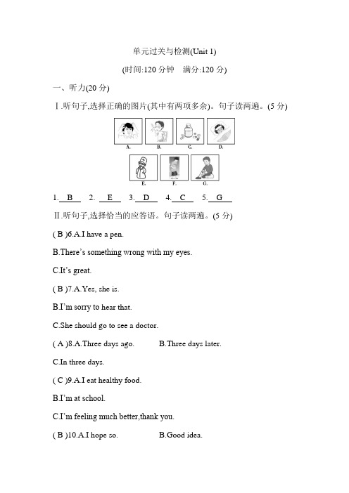 人教版2019-2020年八年级英语下册单元过关与检测(Unit 1)(含答案)