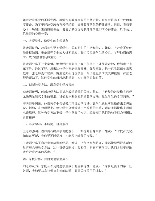 座谈会畅谈教师心得体会