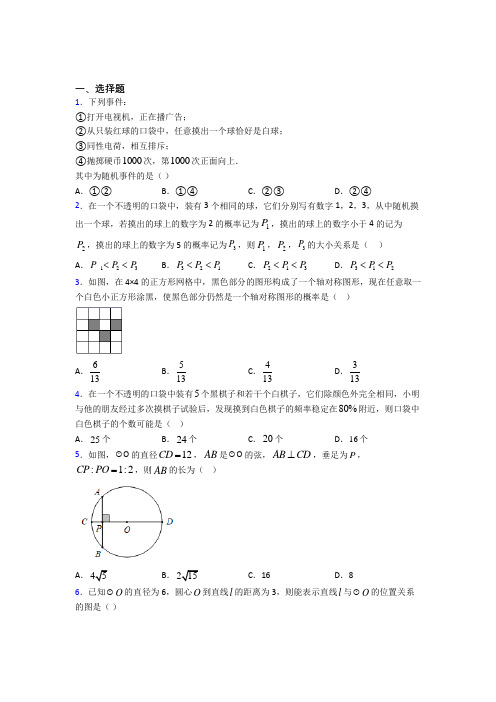 【人教版】九年级数学上期末第一次模拟试题(含答案)