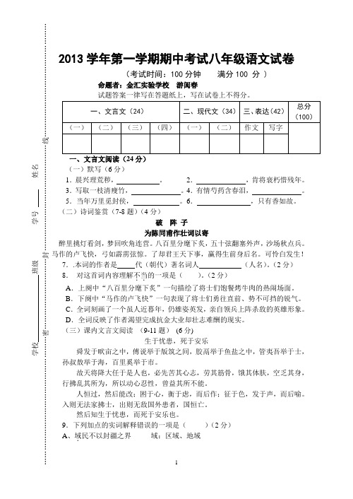 2013学年第一学期期中考试八年级语文试卷