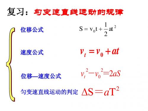 §2.5 自由落体