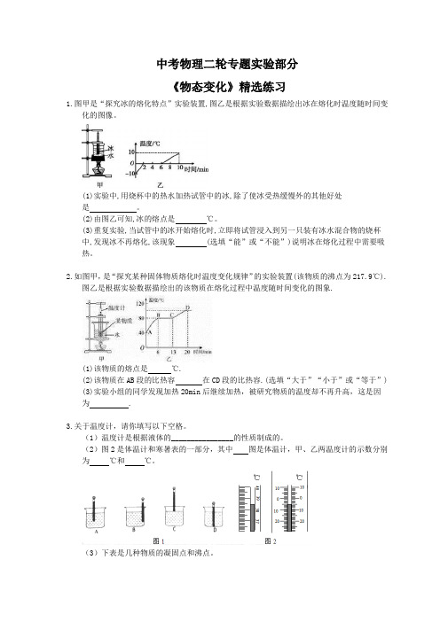 2021年中考物理二轮专题实验部分《物态变化》精选练习(含答案) 