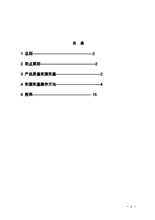 工程质量实测作业指引(试行)》