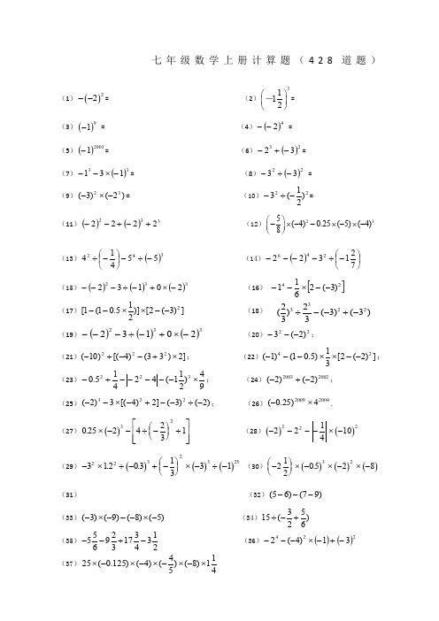 新人教版七年级数学上册计算题