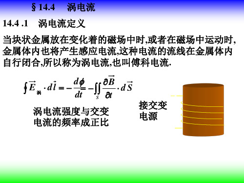 涡电流定义.