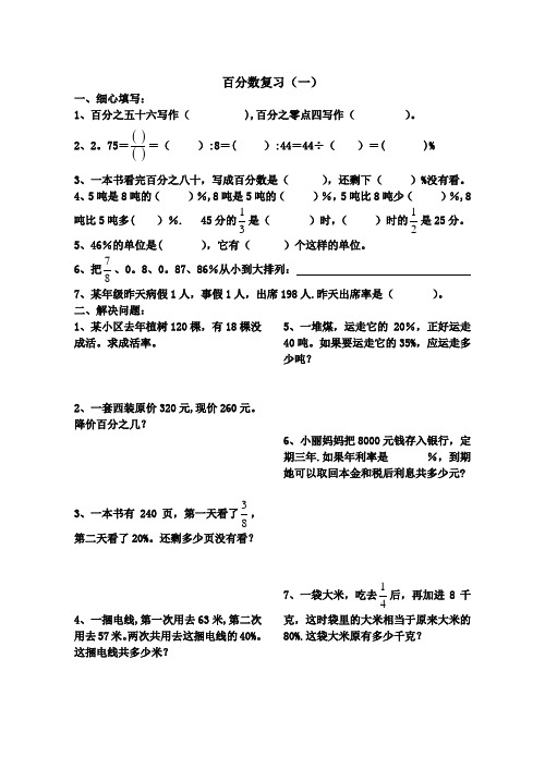 六年级数学上册数学《百分数复习》练习题