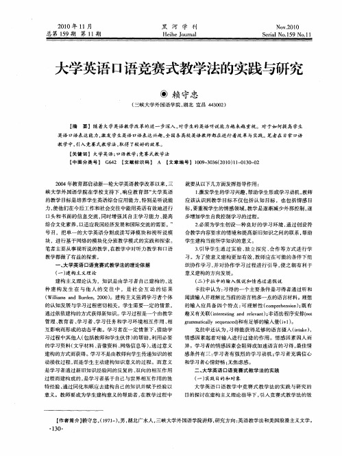 大学英语口语竞赛式教学法的实践与研究