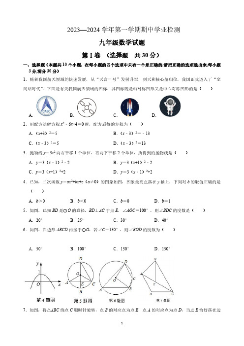 山东省滨州市无棣县2024届九年级上学期期中学业水平检测数学试卷(含答案)