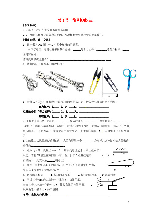 九年级科学上册3.4简单机械导学案3(无答案)(新版)浙教版