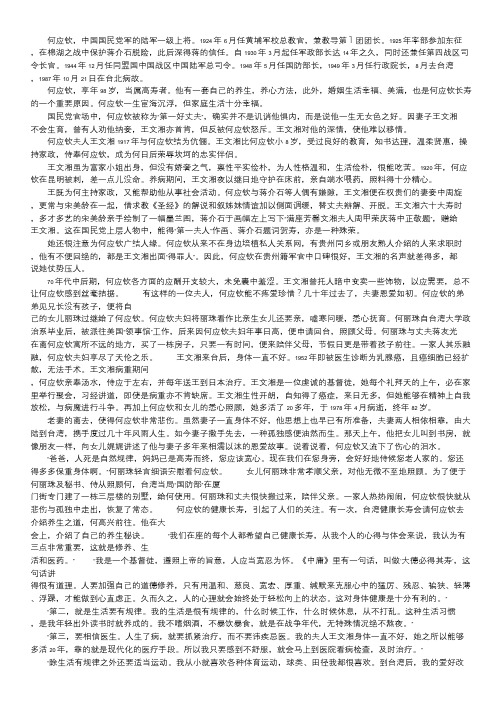 [国民党高官何应钦的晚年]国民党的要员何应钦是哪里人？.doc