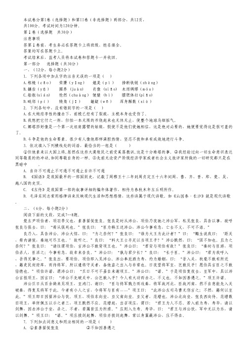 黑龙江省哈尔滨市第三十二中学高二上学期学业水平(期末)考试语文试题.pdf