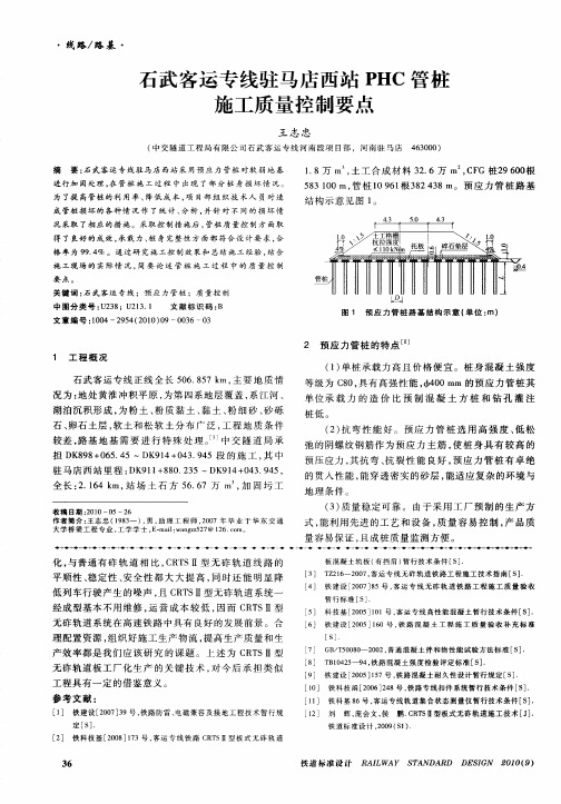 石武客运专线驻马店西站PHC管桩施工质量控制要点