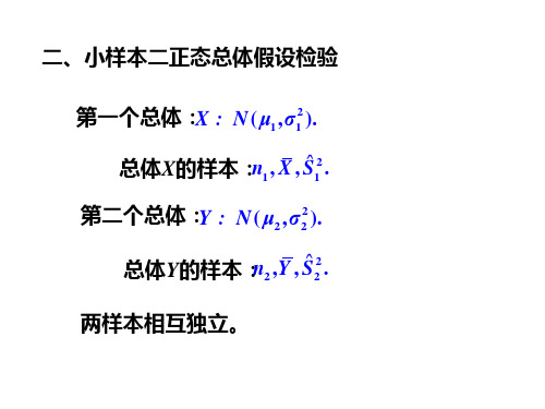 假设检验1