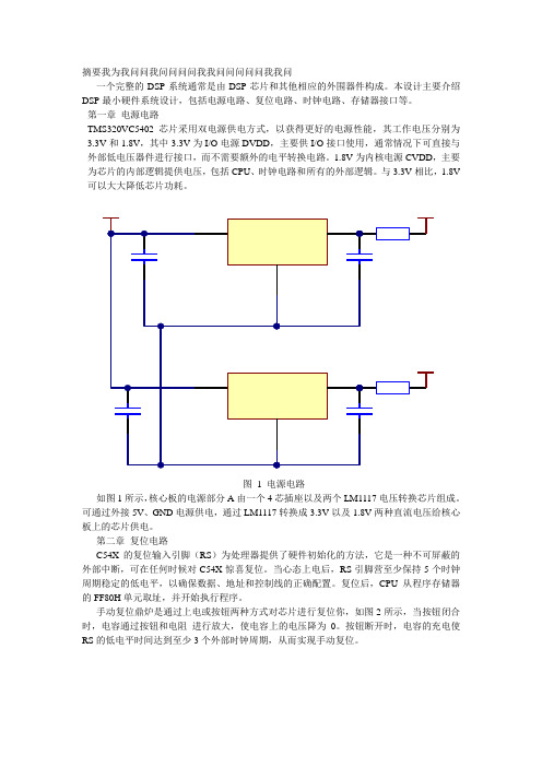 dsp课程设计(TMS320VC5402 最小系统 存储器扩展设计)