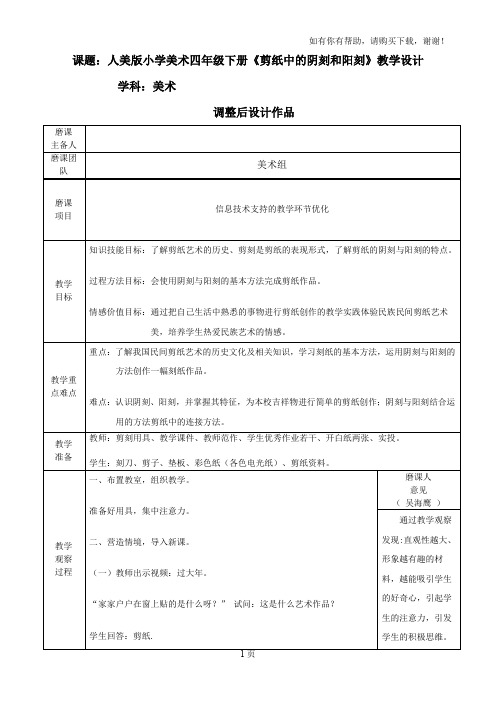 小学美术四年级下册剪纸中的阴刻和阳刻教学设计