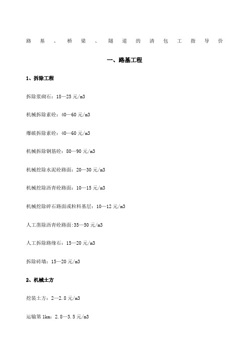 路基桥梁隧道的清包工指导价