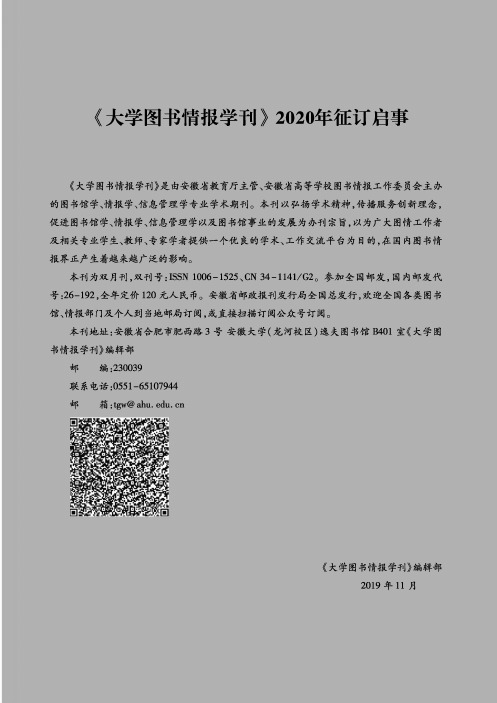 《大学图书情报学刊》2020年征订启事