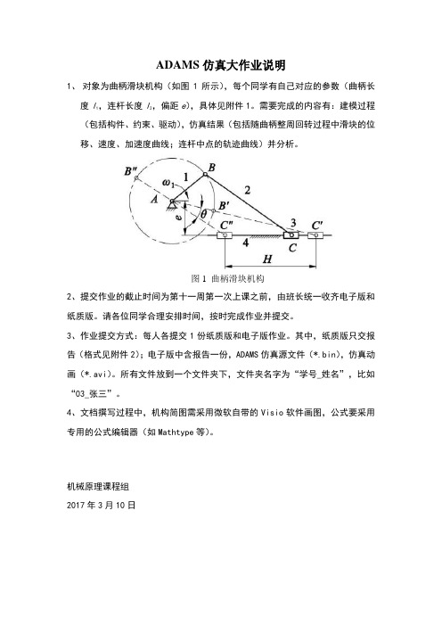 ADAMS仿真作业说明