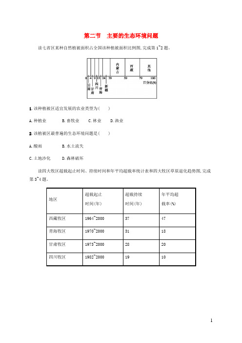 2019学年高中地理湘教版选修6 第三章生态环境保护3.2主要的生态环境问题习题含解析