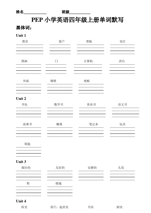 新PEP人教版四年级英语上册单词默写